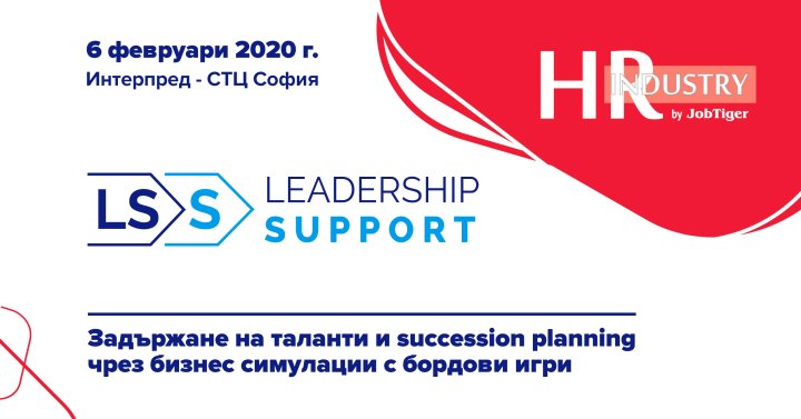 Как да подготвим лидерите на екипи за развитие и задържане на таланти: LS-S на HR Industry 2020