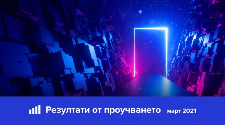 НА ФОКУС: дигитализация, работа от вкъщи, хибридно лидерство и нови лидерски умения
